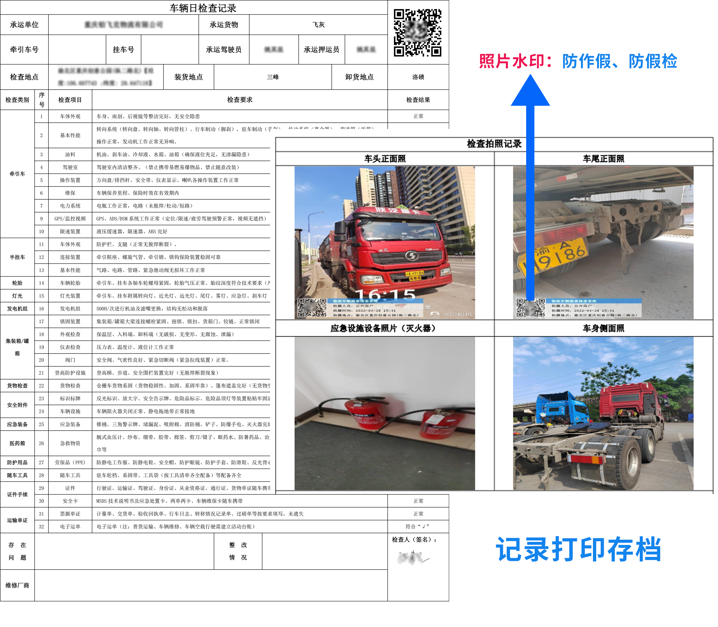 车辆隐患排查-化工运输辆v2.0-20220505215844992-1.jpg