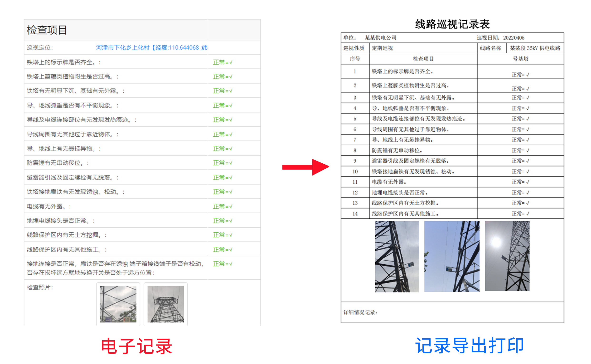 纸质巡检对比电子巡检2.png