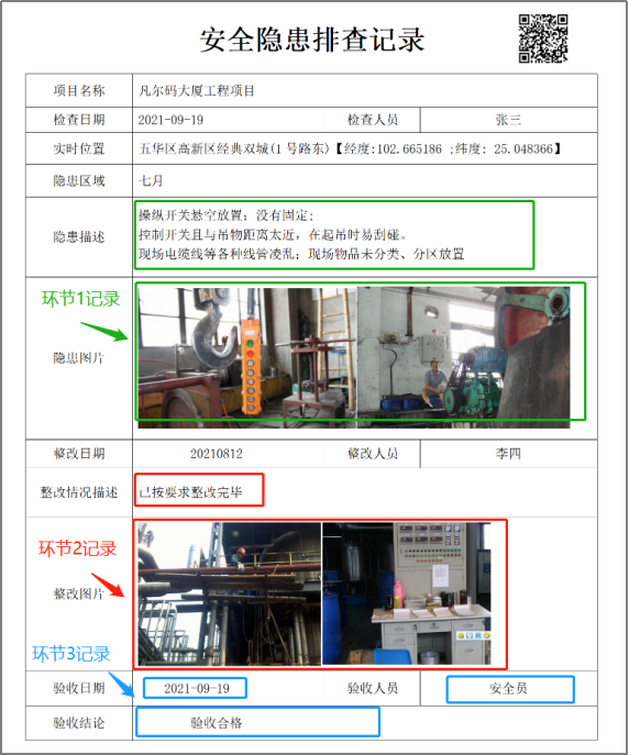 二维码记录如何打印存档？(图10)