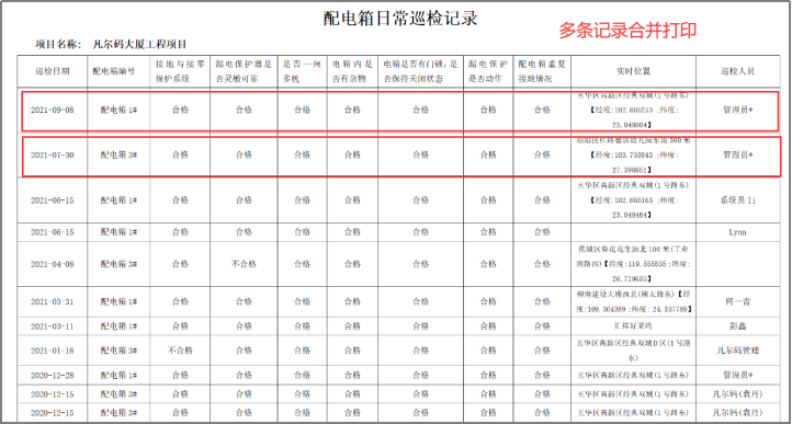 二维码记录如何打印存档？(图7)