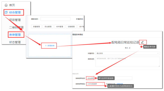 配电箱巡检建码教程(图7)