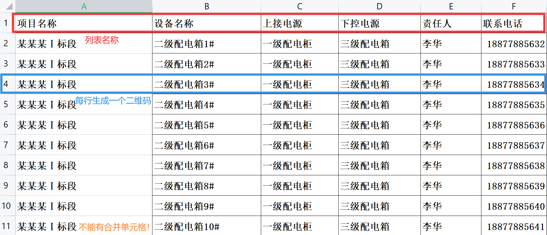 配电箱巡检建码教程(图6)