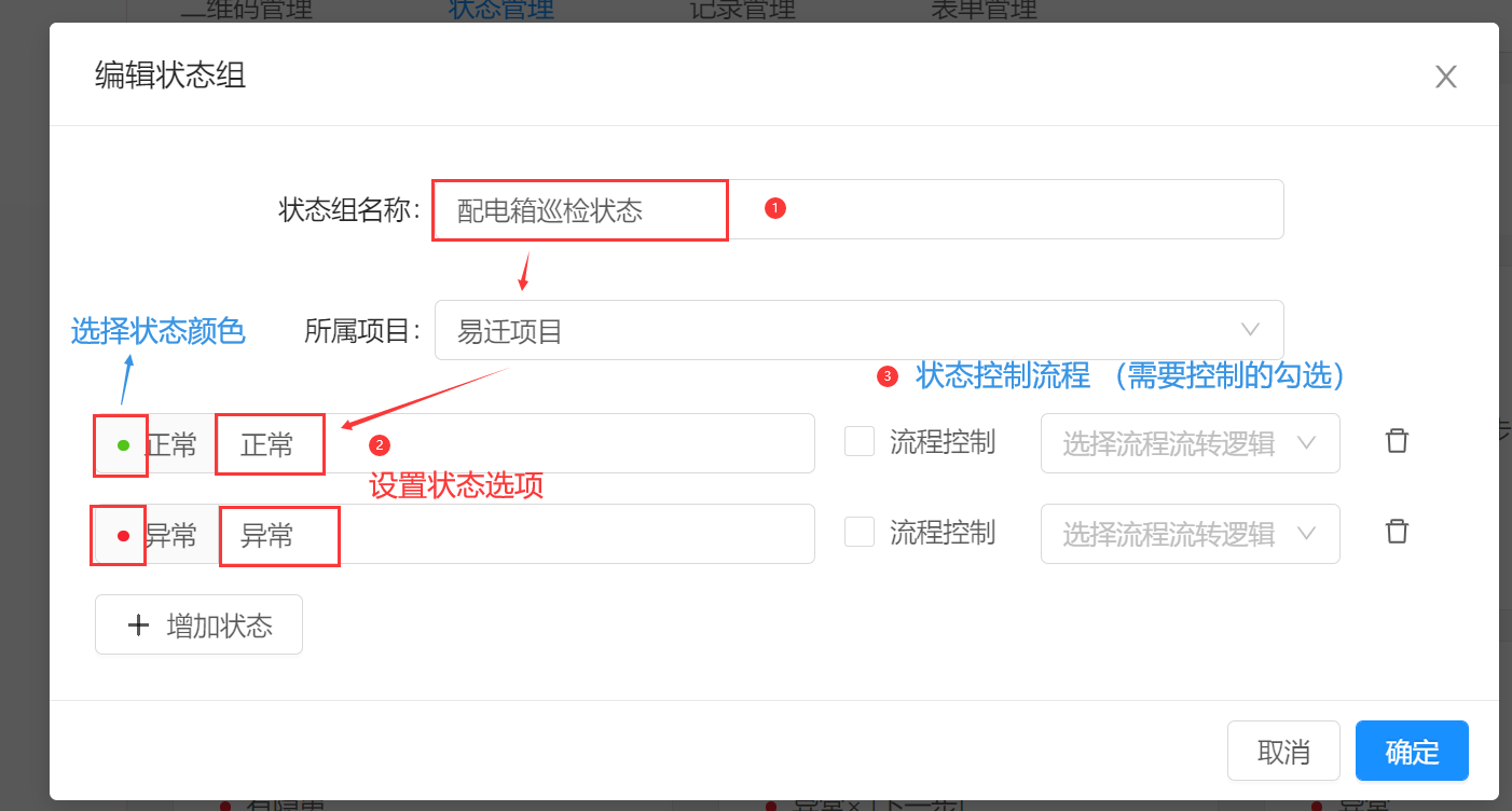 配电箱巡检建码教程(图10)