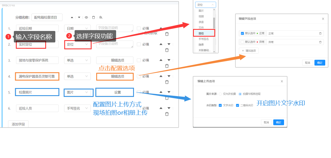 配电箱巡检建码教程(图12)