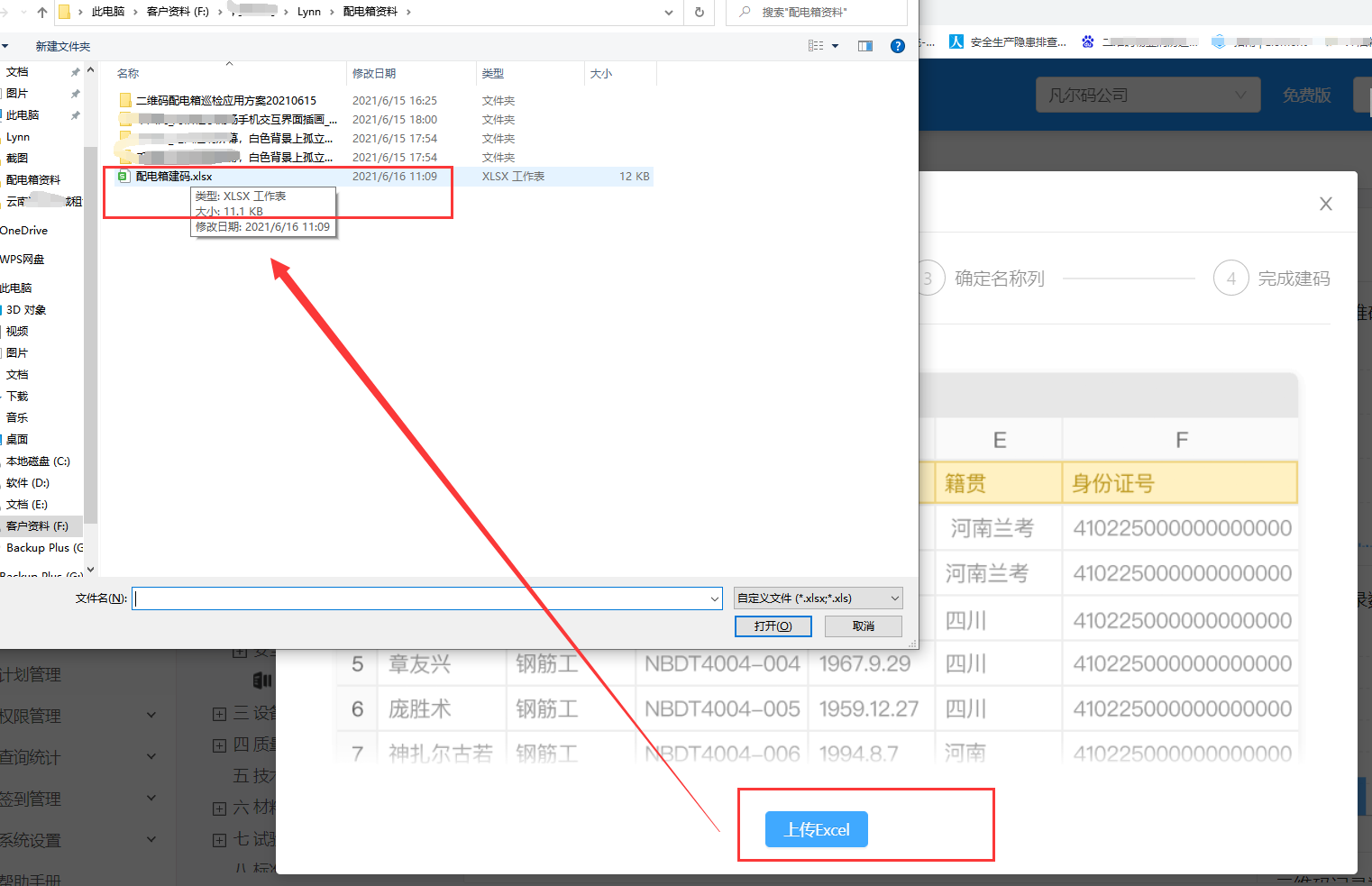 配电箱巡检建码教程(图14)