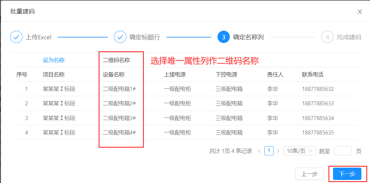 配电箱巡检建码教程(图15)