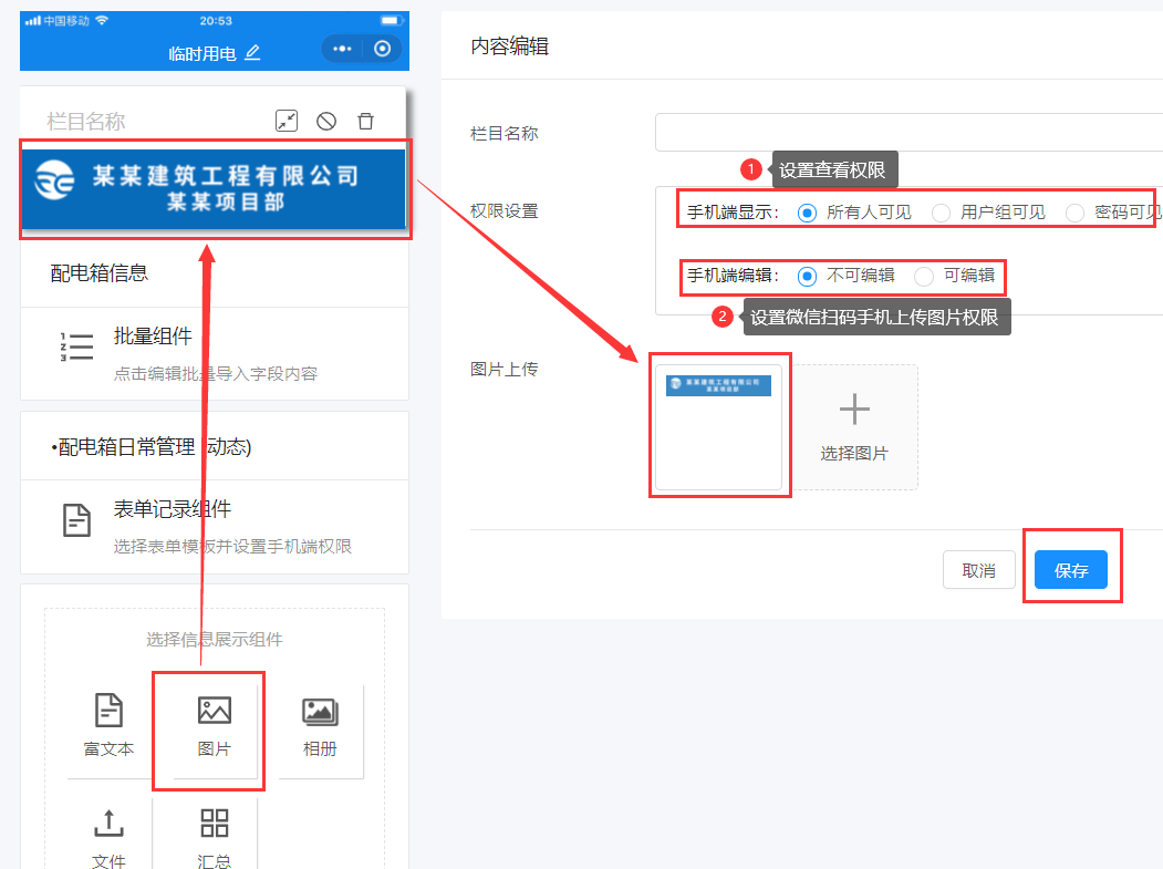 配电箱巡检建码教程(图20)