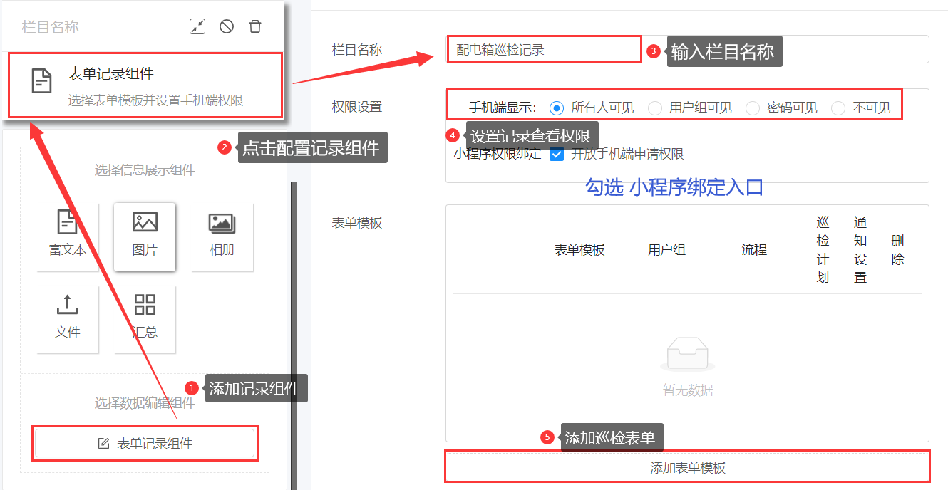 配电箱巡检建码教程(图22)