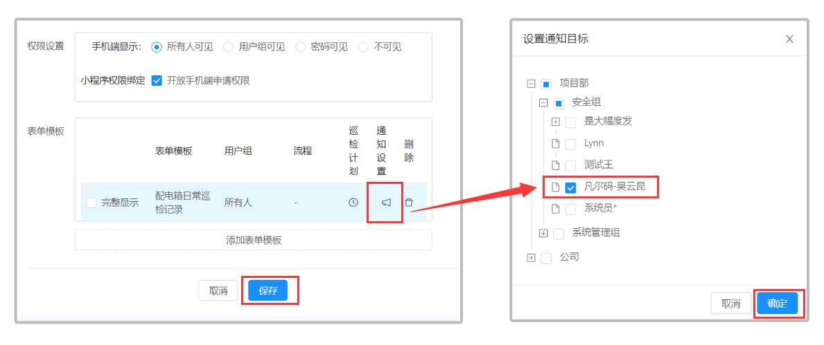 配电箱巡检建码教程(图30)