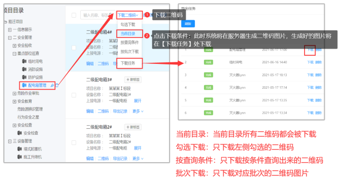 配电箱巡检建码教程(图32)