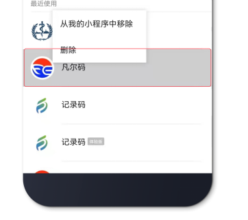 小程序权限绑定教程(图4)
