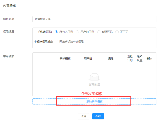 质量检查搭建教程(图19)