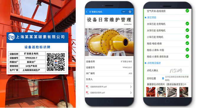 工厂设备巡检二维码应用(图4)