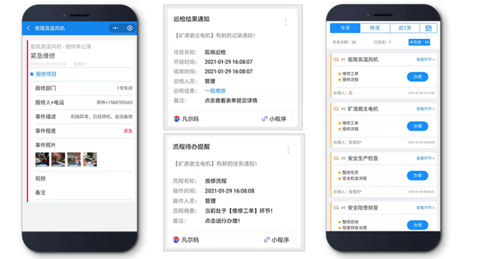 工厂设备巡检二维码应用(图6)