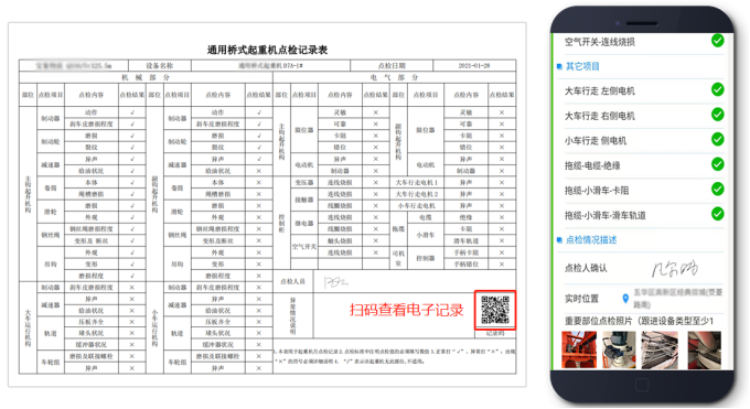 工厂设备巡检二维码应用(图11)