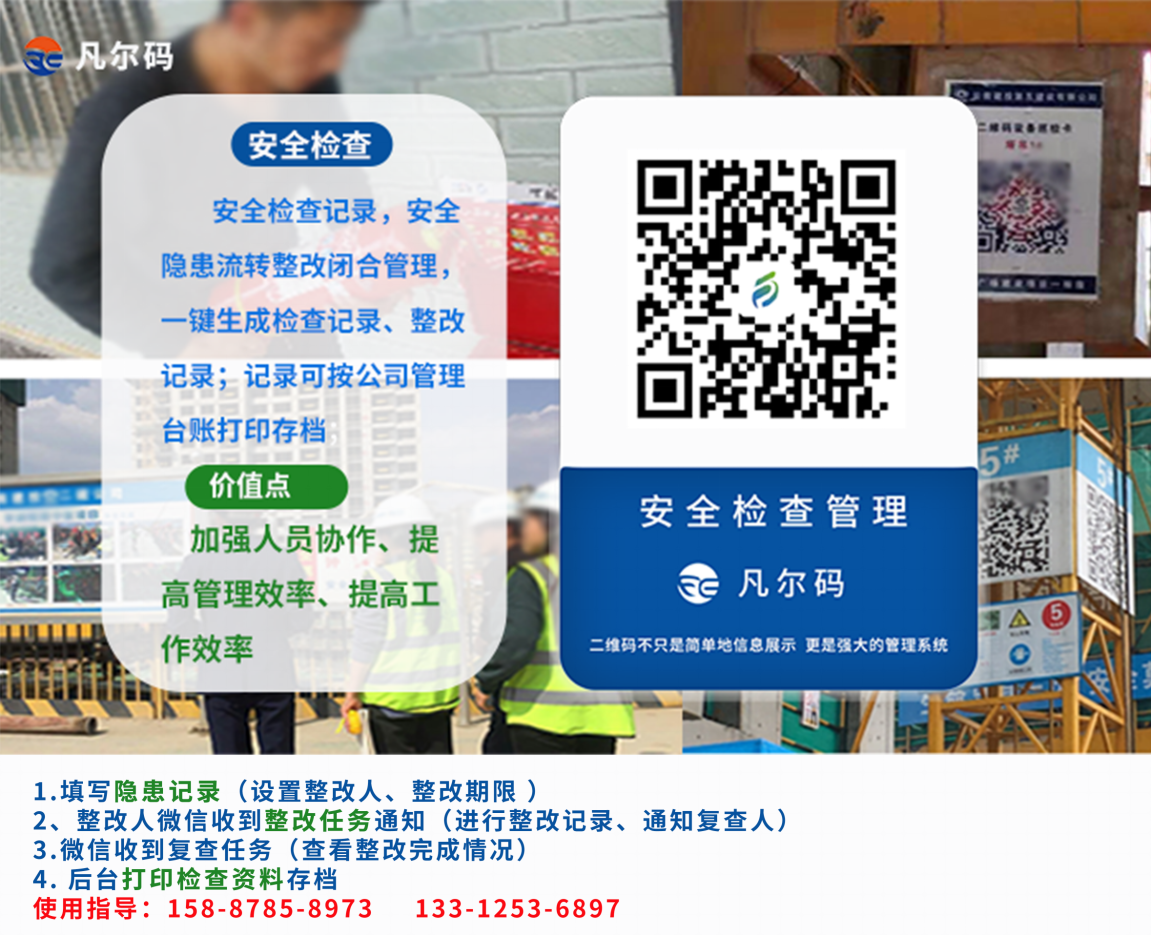 一、建筑施工现场安全检查、质量巡检、设备巡检、人员标准化二维码应用如何管理？(图2)