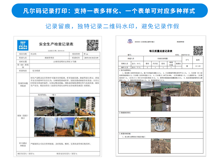 一、建筑施工现场安全检查、质量巡检、设备巡检、人员标准化二维码应用如何管理？(图3)