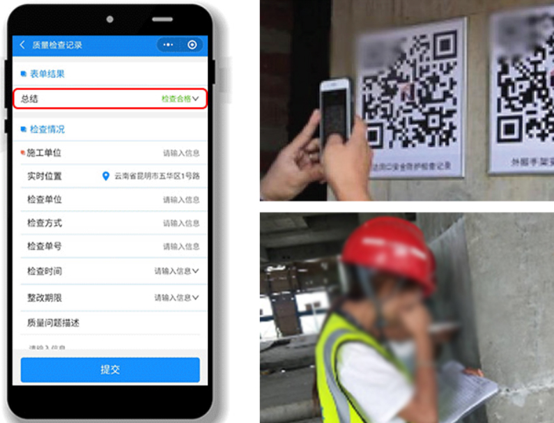 一、建筑施工现场安全检查、质量巡检、设备巡检、人员标准化二维码应用如何管理？(图5)