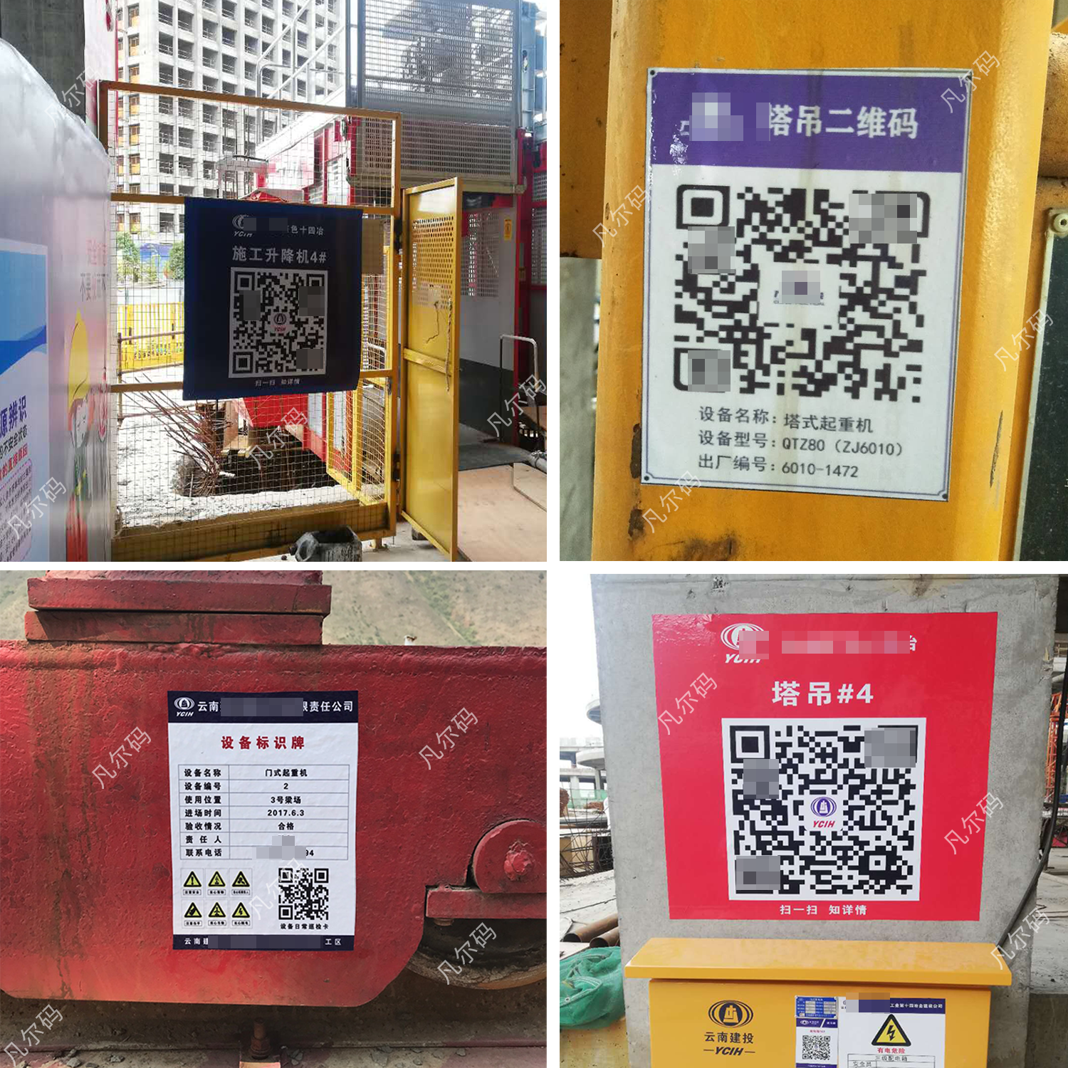 爱采购主图模板-塔吊二维码.png