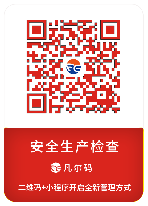 施工管理-安全生产检查2.png