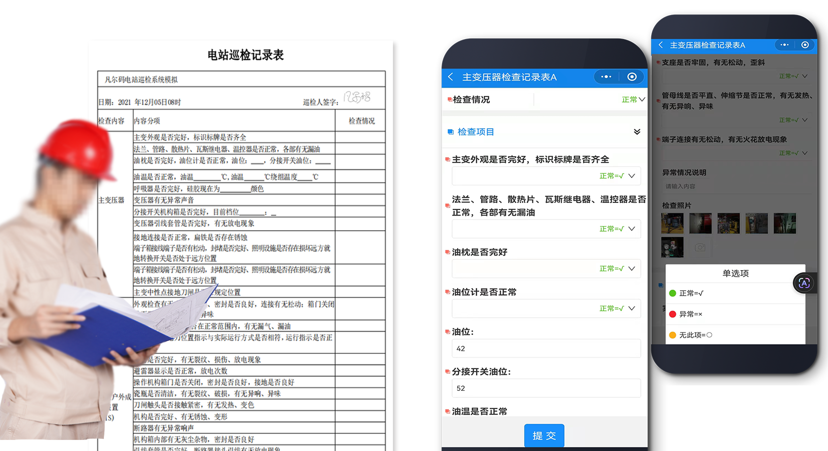 纸质巡检对比电子巡检.png