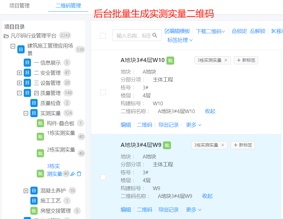 实测实量3.png