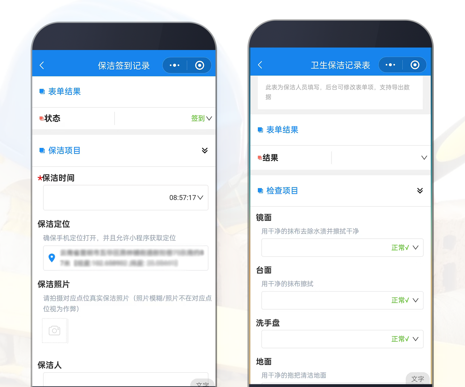 保洁巡检记录.png