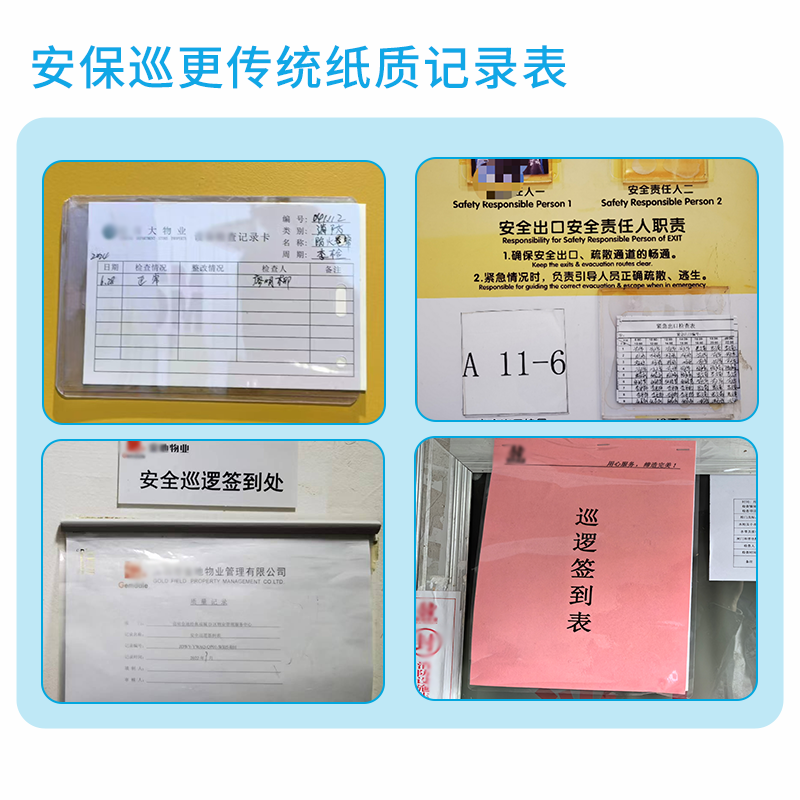 安保巡更纸质.png