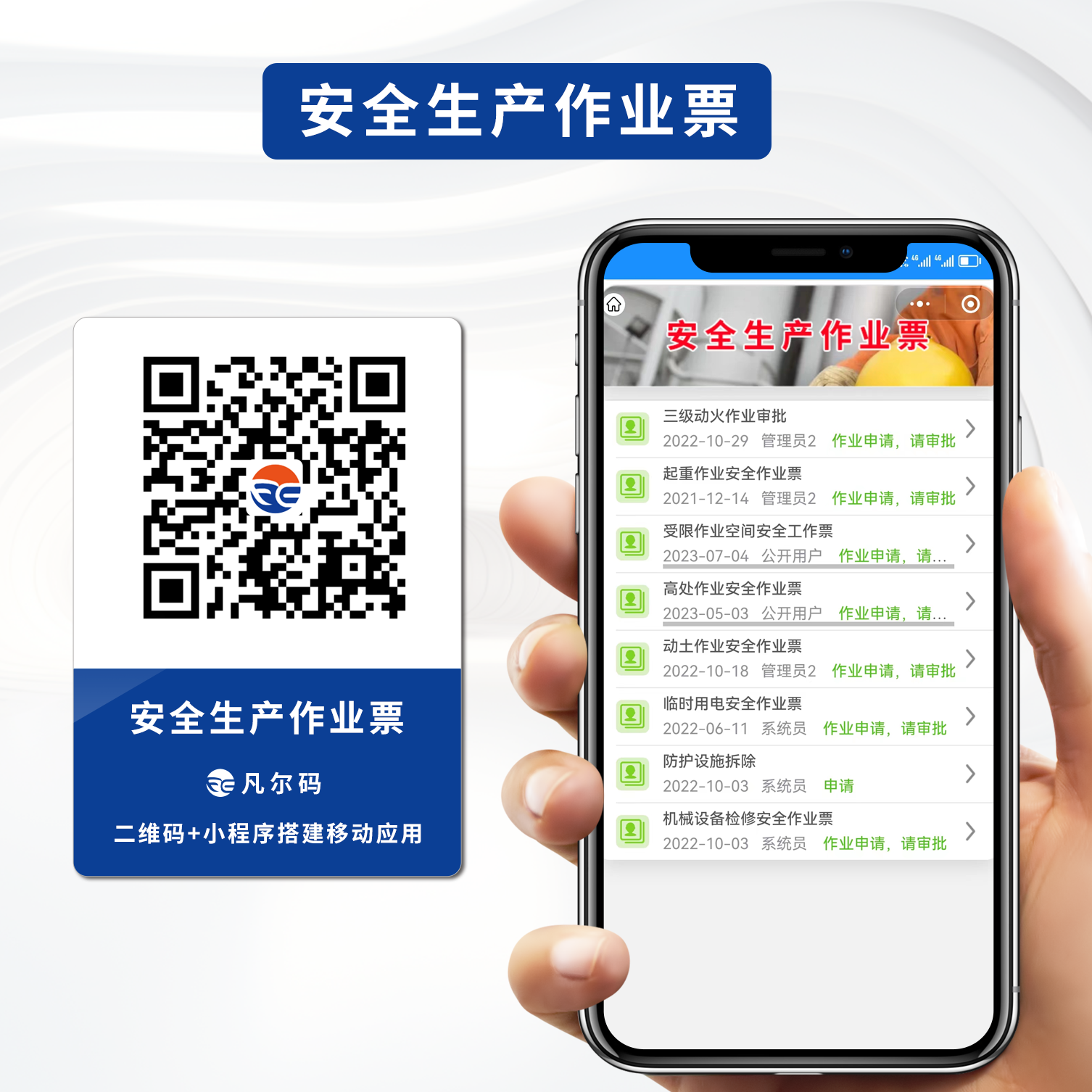 安全生产作业票.png