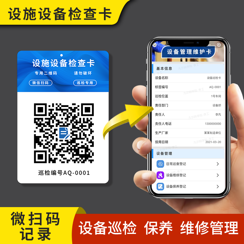 设备管理卡.png